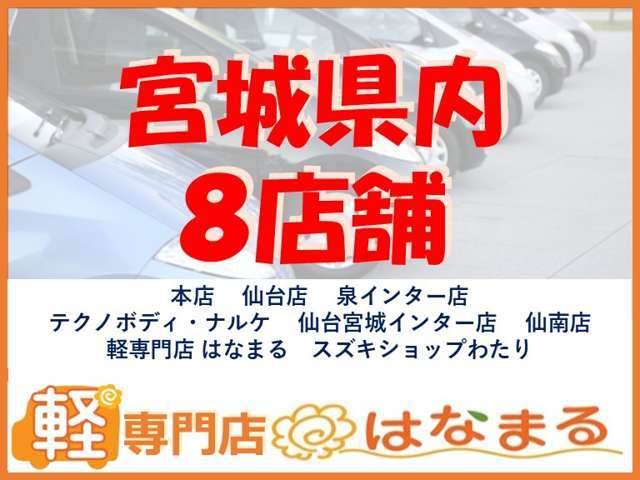 ☆県内最大級の店舗数！！ふと気づくとあなたのそばにナルケ自動車☆