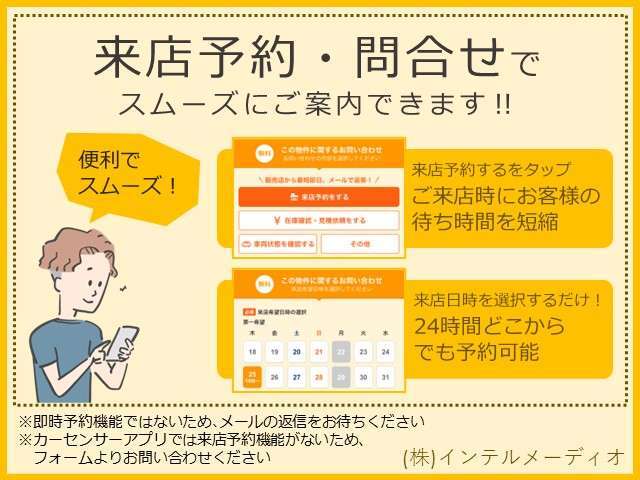 来店予約・問合せをしていただきますとスムーズにご案内可能です！（予約時点では、仮予約となりますので来店予約を保証するものではございません。ご了承くださいませ。）