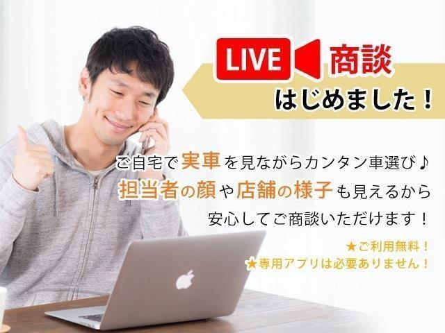 ☆LIVE商談はじめました！！ご来店不要！遠方のお客様にオススメです！PC・スマホ・タブレットなどでご自宅でくつろいでクルマ選びをしていただけます！※ご利用無料・専用アプリなども必要ありません。