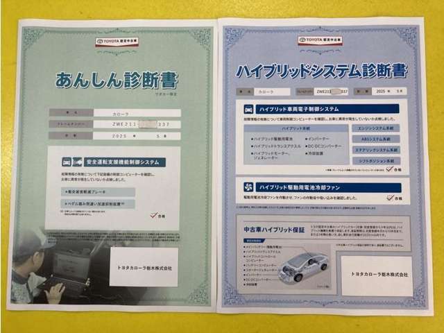 「サポカーあんしん診断」「ハイブリッドシステム診断」実施済み。トヨタ専用診断機器で安心安全にお乗り頂けるよう、綿密に点検しています。