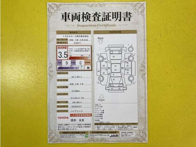 トヨタ自動車が認定した検査員が、厳正に検査した車両検査証明書を発行しています。キズの程度や場所を展開図で分かりやすく表示しているのでおクルマの状態がすぐ分かります。