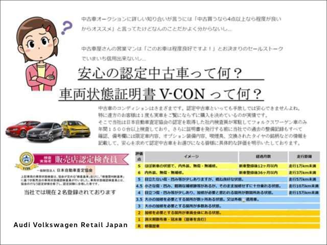 【全車両評価表付】全車V-CON評価済！VW港北では厳しい審査に通過した車両のみ認定中古車として販売致します！皆様に安心・安全をお届けいたします！