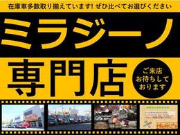 当店はミラジーノ専門店です！遠方、近隣に関係なく幅広い販売実績多数ございます！ミラジーノ、レトロジーノのことならハローズへ！お気軽にご相談下さい！