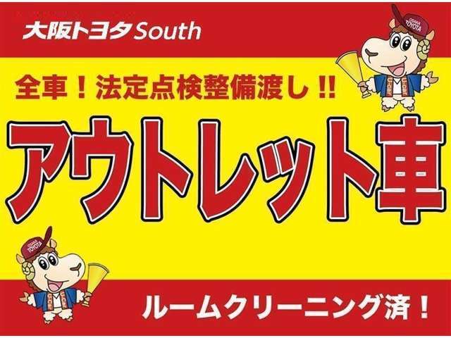 中古車はとにかく価格重視という方におススメ『アウトレットU-Car』　仕入れたままのお車の中から良質車を選りすぐり、リーズナブルな価格でご提供　◆安心◆低価格◆ルームクリーニング済み◆