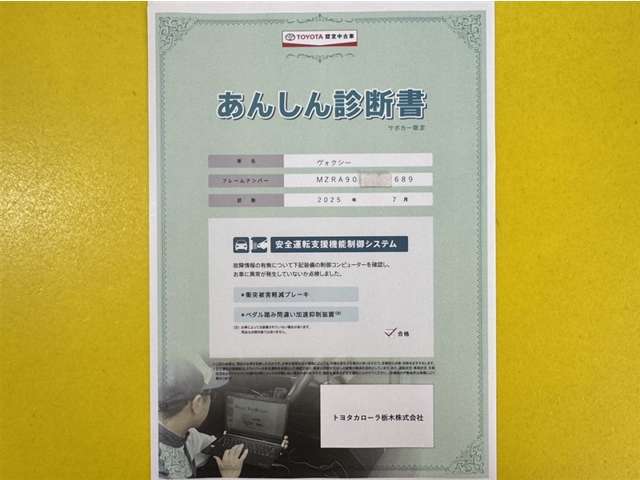 サポカーあんしん診断！トヨタ専用診断器で衝突被害軽減ブレーキなどの安全運転支援装置システムを点検しています。