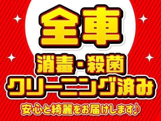 当店のお車はお客様に安心・快適にご乗車していただきたく、プロによる外装の「磨き」内装の「クリーニング」させていただきます！