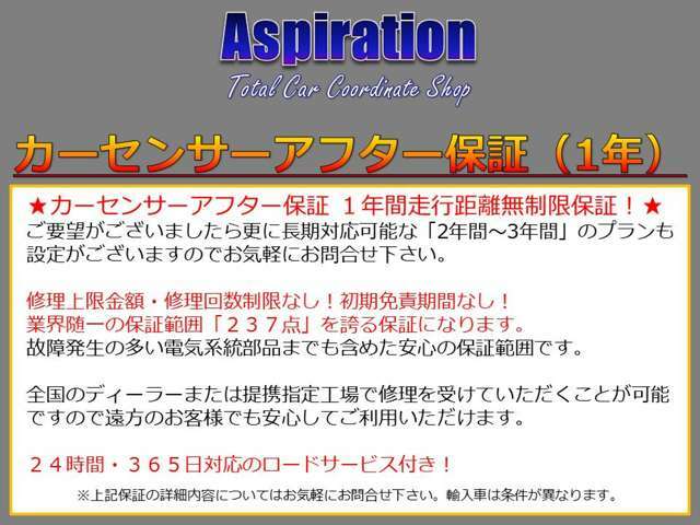 1年間・走行距離無制限保証！修理金額・回数制限なし！免責期間なし！保証範囲「237点」！全国のディーラー・提携工場で修理が可能！※輸入車は条件が異なりますのでご注意下さい。