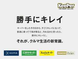 KeePerをお付けすることもできます！