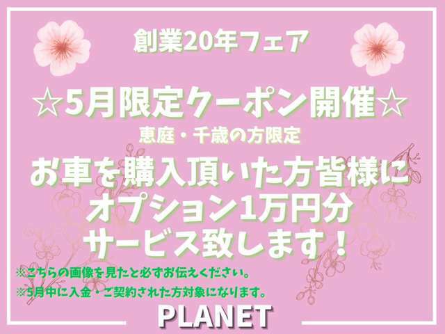 創業20周年を記念して5月だけのクーポン開催中です！色々なプランをご用意しておりますので、ご来店お待ちしております！