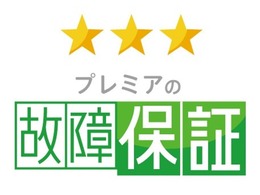 エンジン・ミッション・ステアリング・エアコン等の重要部位まで対応です！グレードアッププランにて、フルカバー保証の加入にも対応できます！保証期間の延長も可能となります！