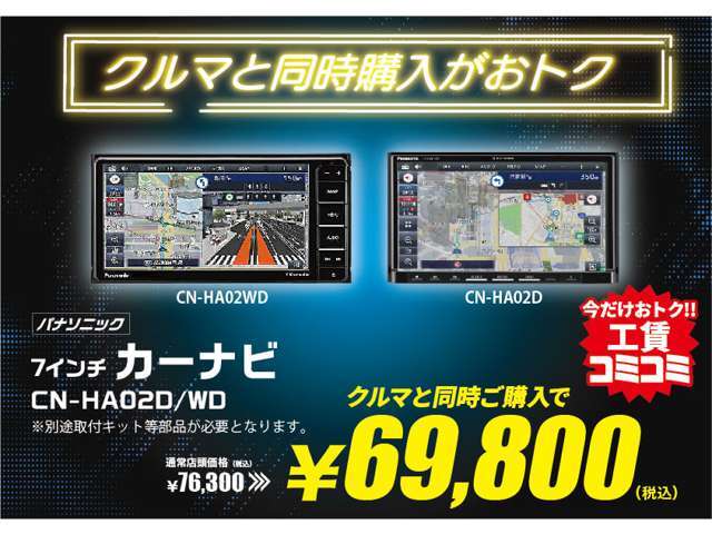 オートバックスカーズではカー用品の同時購入がおトクです！気になるアイテムはスタッフにお問い合わせください！