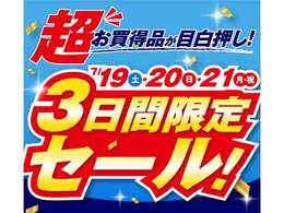 エムステーション盛岡支店【3日間限定セール！開催中！】7月19日・20日・21日はお買特の特選車目白押しです！この機会に是非、ご検討下さい！！