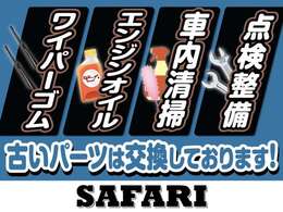 当店では、ワイパーゴムやエンジンオイルの交換はもちろんのこと、車内清掃、点検整備もしっかりと行っております！ご不明点については、お気軽にお問い合わせください！