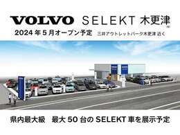 4月27日から新規オープンのSELEKT木更津（三井アウトレットパーク側）へ販売は移転いたします。