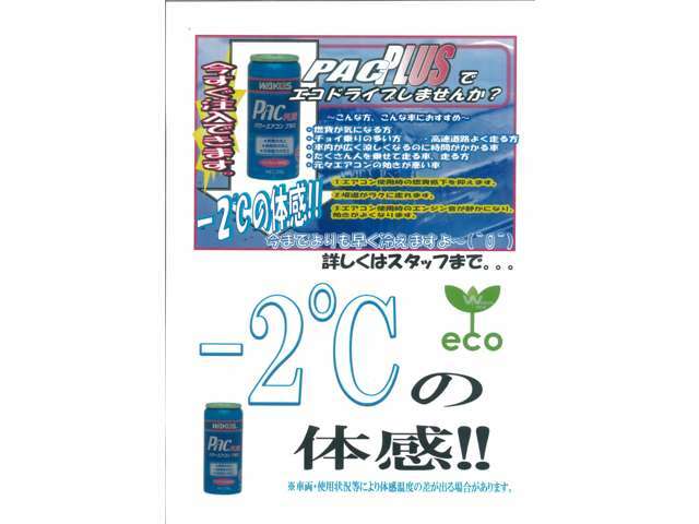 ☆エアコン使用時の燃費低下を抑えます！☆坂道が楽に走れます！☆エアコン使用時のエンジン音が静かになり、効きが良くなります！