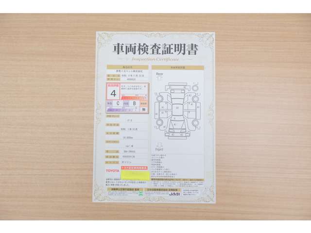 【車両検査証明書】店頭にて、クルマの状態が一目で分かる査証明書を公開中。トヨタ認定検査員が厳しく検査し、状態を点数と図解で表示しています。修復歴はもちろん、傷やヘコミの箇所や程度がご確認いただけます。