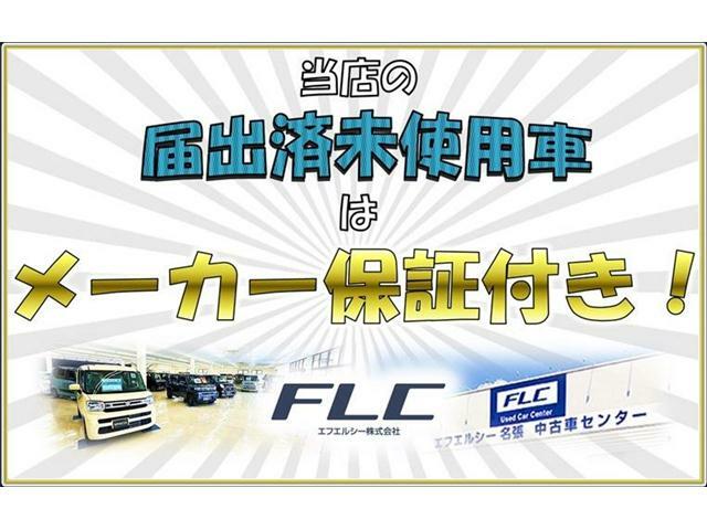 ☆当店の届出済未使用車は安心のメーカー保証付きです！ご商談の際、スタッフより詳しくご説明させて頂きます！