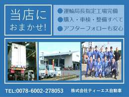 岡山県岡山市南区中畦の株式会社ティーエス自動車です！当店は大型トラックから軽自動車まで幅広く取り扱っております。