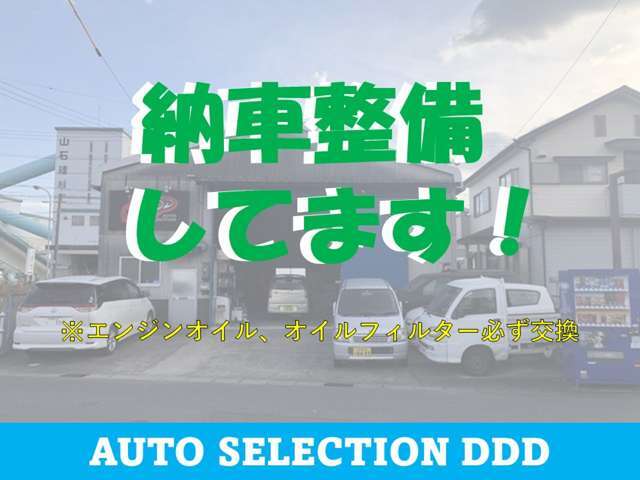 整備他、エンジンオイル・オイルフィルター全車納車時交換致します。納車後の初回オイル交換無料！！納車時と同じワコーズのオイルで交換致します！！