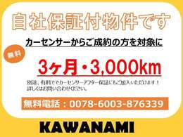 中古車を購入するのが不安という方も、民間指定工場保有ですのでご安心ください。万が一のことがっても、3か月間保証いたします★