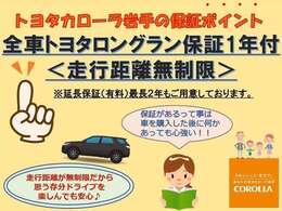 当店は全車保証付き販売！『一年間・走行距離無制限』