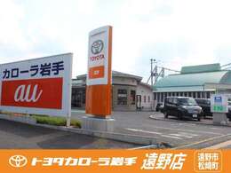 当社のお車をご覧いただきありがとうございます、お問い合わせはトヨタカローラ岩手（株）遠野店 TEL 0198-62-4836まで。県道283号線沿い、JR釜石線遠野駅より北東へ1.2km、県立遠野病院そばのトヨタ販売店です。
