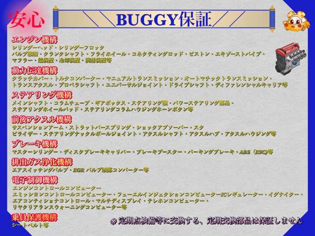 ☆「6か月保証」！BUGGY保証！皆様にご安心頂いています♪☆