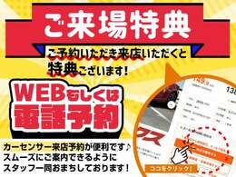 【来店予約】いただきご来店いただくと「特典」ございます♪内容についてはスタッフまでお気軽にご確認下さい♪WEBもしくはTELにて■カーセンサー来店予約ボタンからのご予約が大変便利ですのでご活用下さいませ♪