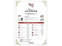 全台OBD診断機による機関チェックを実施しております。診断証明書も発行致しますのでご安心してご購入いただけます。