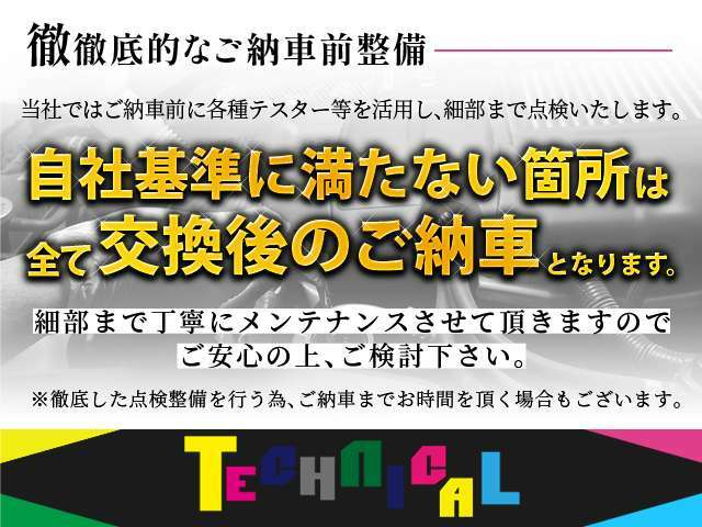 【安心のご納車前整備】各種テスター完備。細部まで徹底的に拘り、自社基準に基づき、不具合の無い状態まで点検整備を行った後、ご納車させて頂きます。