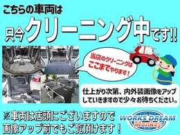 只今、クリーニング中！仕上がり次第、内外装共にアップ致します！店頭にはありますので画像アップ前でもご覧頂けます☆