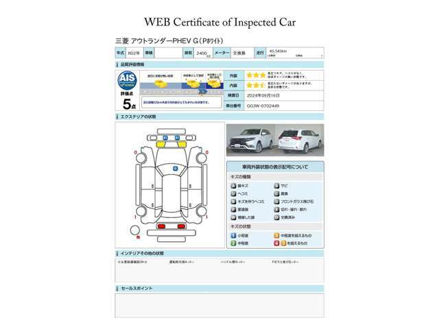 第三者評価機関「AIS社」の車両検査済み！総合評価5点（評価点はAISによるS～Rの評価で令和6年9月現在のものです）　駆動用バッテリー残存率測定済み（89.8％）☆