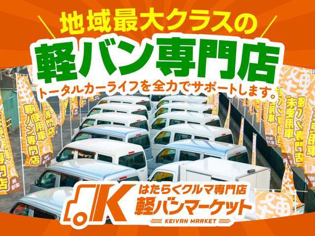 ★車検・点検・鈑金・販売・お車のことなら何でも軽バンマーケットにご相談下さい。