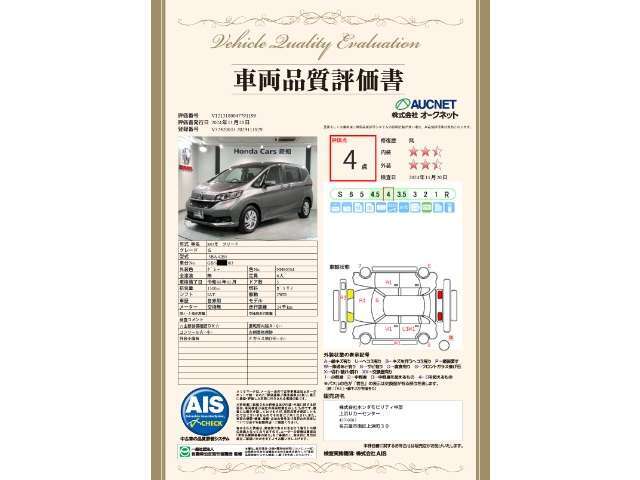 第3者機関によって車両状態証明書を発行しておりますので、状態の確認含めて安心、信頼、満足にお答えします。