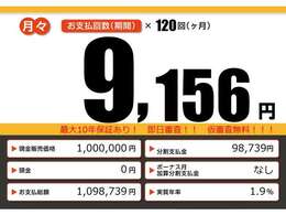 こちらの車輌をローンでのご購入をご検討中の方へ。月々の目安支払額になります。あくまでも、表示の条件によって算出された額になります。お客様のご購入の条件によって変動致しますので、詳しくはスタッフまで！！