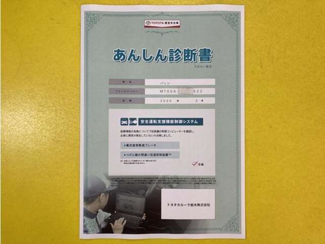 サポカーあんしん診断！トヨタ専用診断器で衝突被害軽減ブレーキなどの安全運転支援装置システムを点検しています。