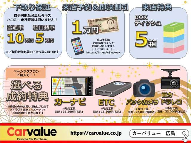選べるご成約特典もございます♪ご来店される際は、お電話またはLINEにてご予約をお願いいたします！お客様のご来店、心よりお待ちしております！フリーダイヤル：0078-6003-481143　LINE：https://lin.ee/v8WAovK