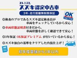 こちらはスズキプレミアム認定中古車です☆車輌状態の良いお気に入りの中古車に出会えるかもしれません！！お気軽に当店までお問い合わせください！