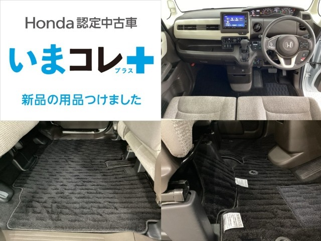 『いまコレ＋新品・フロアカーペットマット付』。　Hondaが責任を持って整備した認定中古車に、もっと便利に、もっと多様に、新品の用品をつけた特別な中古車です。