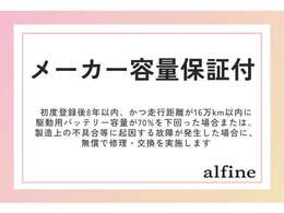 メーカー保証を継承しますので、初度登録から8年以内かつ走行距離16万キロ以内であれば容量が70％以下になるとバッテリー容量保証を受けることができます。その他の部分はプレミアEV1年で保証します。