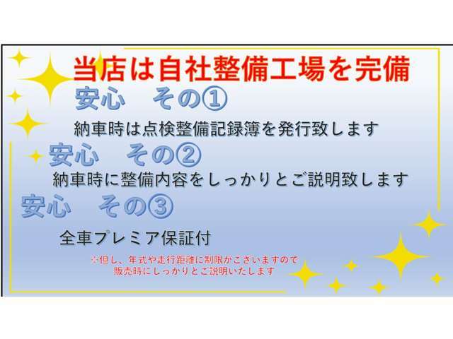 当店は自社整備工場完備しております。納車時には整備内容を記録簿にてしっかりとご説明致します