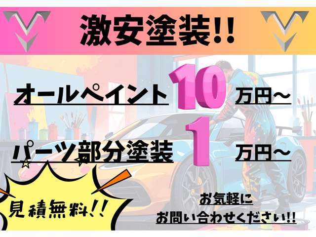 【全塗装キャンペーン】実施中。詳しくは0568-27-9100後藤まで