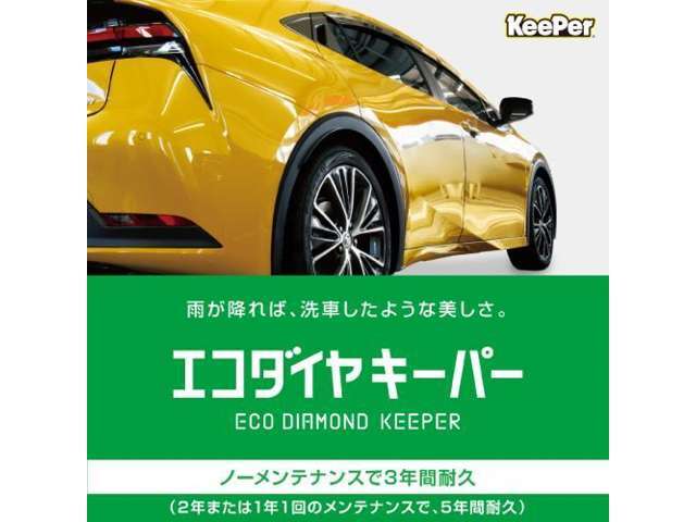 高密度ガラス被膜が艶と耐久性を高め、「勝手にキレイ」がさらに長持ち