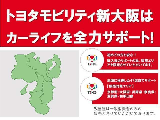 近畿二府四県（大阪、兵庫、京都、奈良、滋賀、和歌山）の販売に限らせて頂きます。また転売目的、業者様への販売は行っておりません。