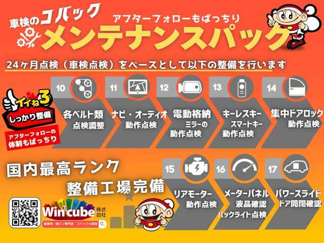 中古車業界No.1の検査台数実績をもつ、第三者の検査専門機関であるAISの車両検査を活用した品質評価書が付いたお車です♪厳しいチェックを受けたお車の状態をご確認ください。