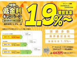 特別低金利キャンペーン実施中！！大きなお買い物、金利を多く払うのはもったいないですよね（；＿；）只今アールエスオートでは期間限定の特別低金利キャンペーンを実施しています☆彡車を買うなら今がお得です！！