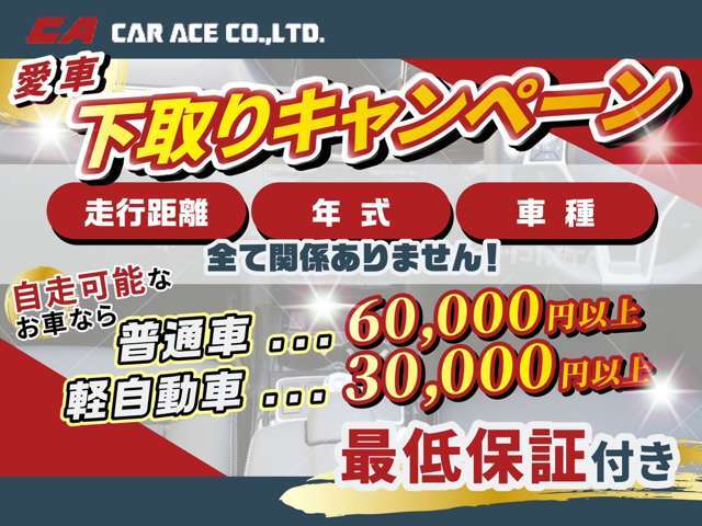 下取り・買取も可能です！