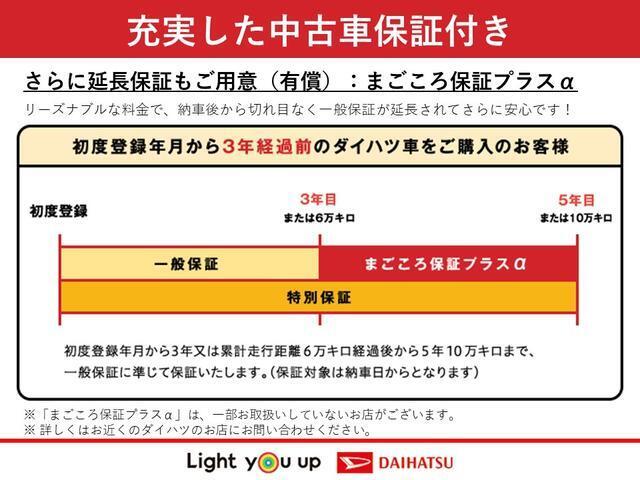 リーズナブル料金で、納車後から切れ目なく一般保証が延長される人気のオプションとなります。初登録月から3年又は累計走行距離6万キロ経過後から5年10万キロまで一般保証に準じて保証いたします。