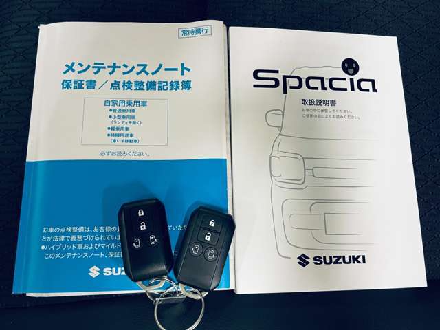 取扱説明書・メンテナンスノート/保証書・スペアキー1本！