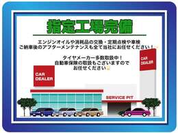 □当社について□指定工場完備！整備・定期点検・車検はもちろん板金塗装・車両のカスタムも可能です。また保険の取扱もございますので車のことは全てお任せください♪